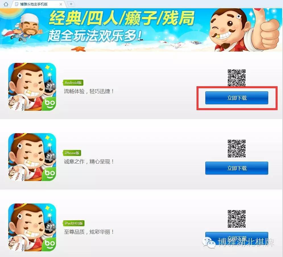 博雅棋牌APP